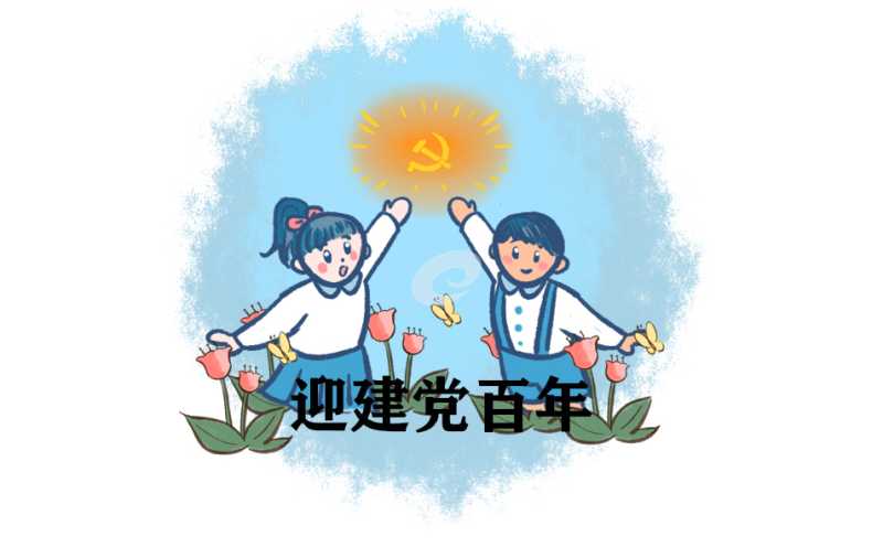建党100周年适合团队的诗歌朗诵稿
