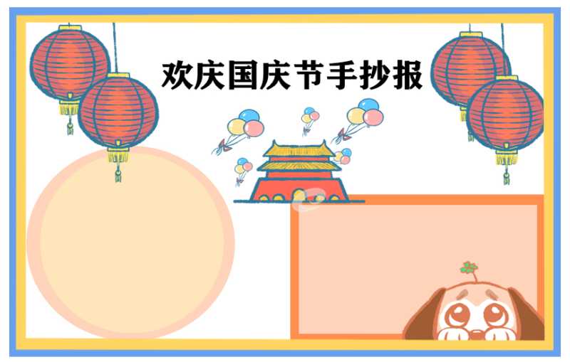 国庆节的作文600字5篇