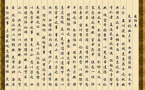 《出师表》课件模板