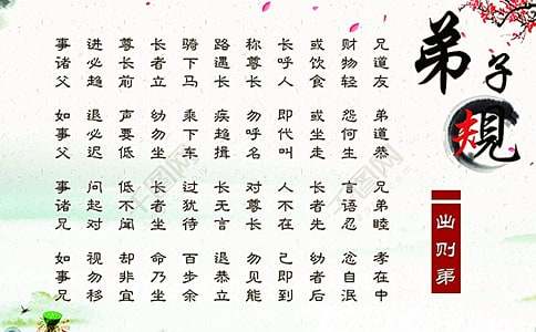 弟子规广播稿