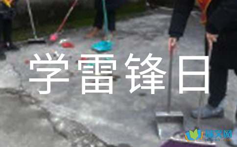 雷锋是我崇拜的人作文300字