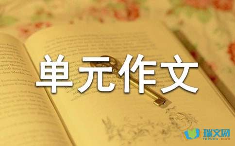 七年级下册第六单元作文：伯乐与千里马