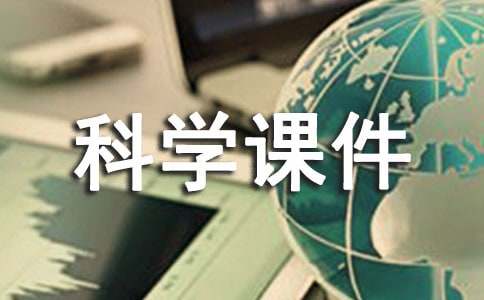 大班科学课件《洁净的空气》