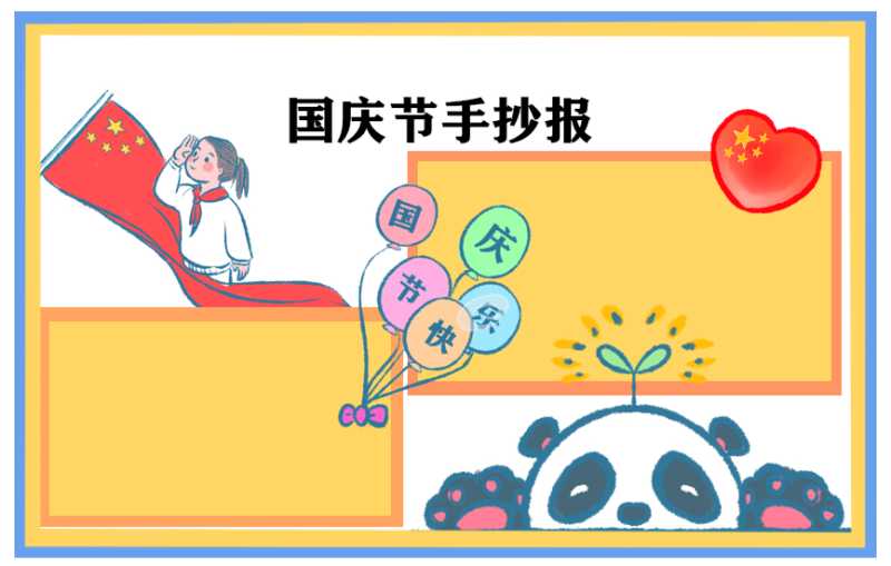 欢度国庆节作文700字六年级