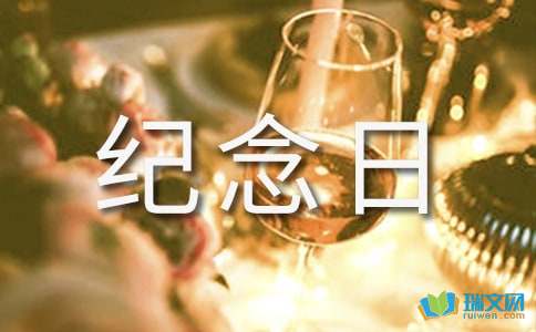 七七事变纪念日作文