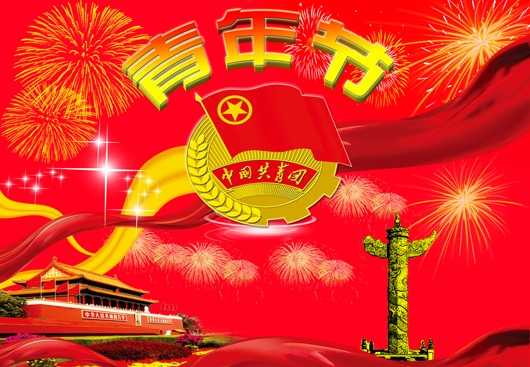 五四团日主题活动总结900字最新5篇
