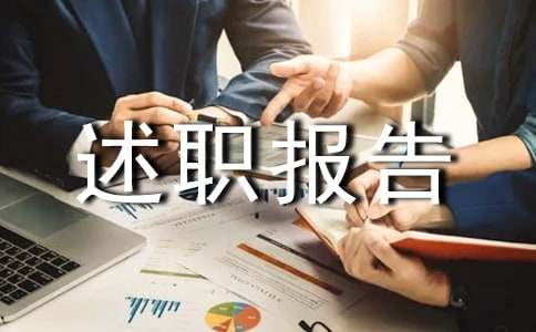 信用社主任述职报告