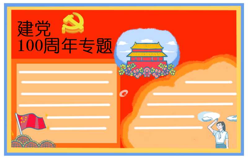 赞美七一党建一百年主题诗歌最新大全【5篇】