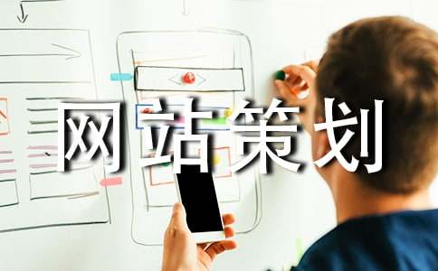 网站策划书样本