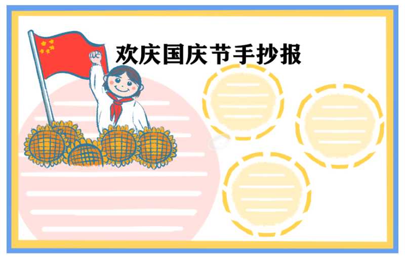 以庆国庆为题的作文800字