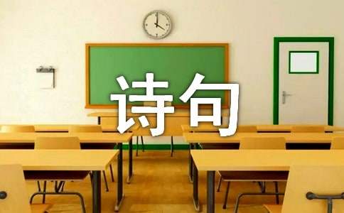 2022关于新生入学的诗句（精选120句）