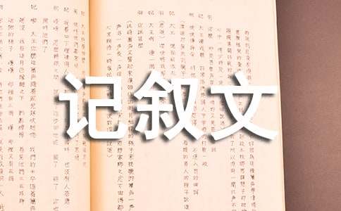 岁月如歌作文|初二记叙文200字【两篇】