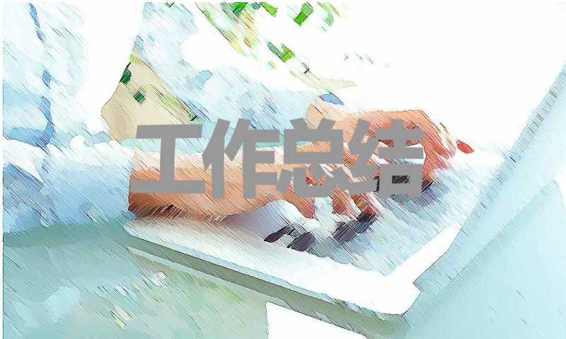 保洁月度工作总结参考