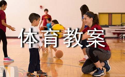 小班特色体育教案《中国功夫》