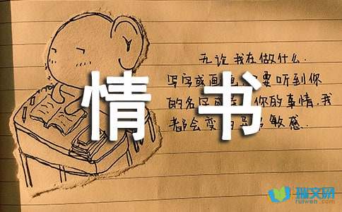 给自己的情书作文3000字