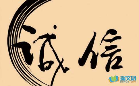 人教版六年级上册三单元作文，诚信与善意的谎言