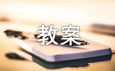 汉语拼音zcs图标教案
