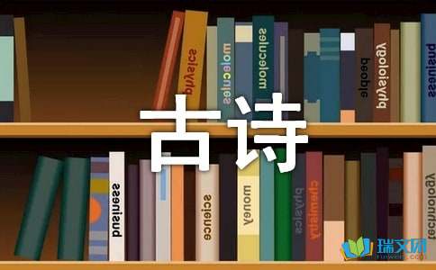 在古诗中沉醉作文500字