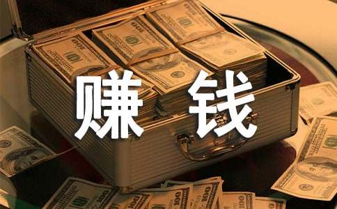 第一次赚钱作文(15篇)