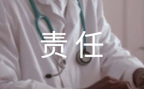 有关责任的作文300字集锦10篇