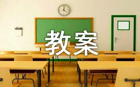 人教版汉语拼音jqx教案