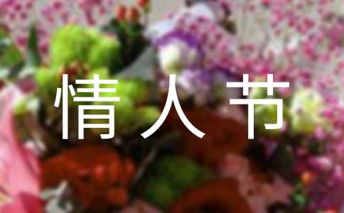 情人节浪漫的个性签名