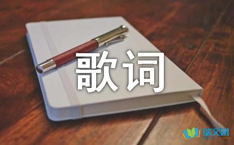 但愿人长久的歌词
