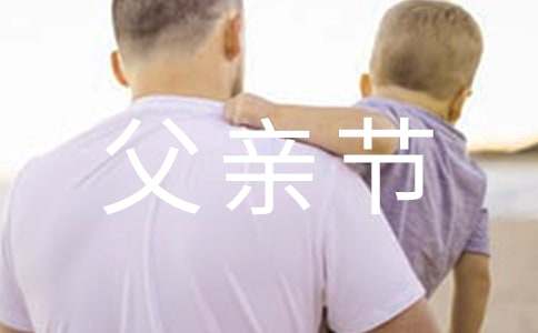 父亲节的小学英语作文3篇