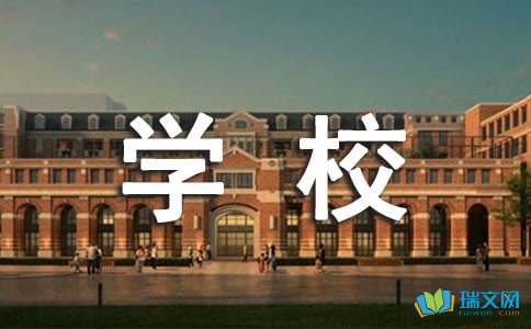 我的学校生活 My School life