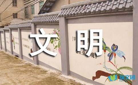 有关创建文明城市征文2500字