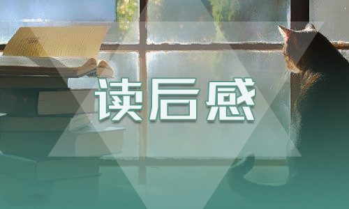 《百年孤独》读后感700字高中