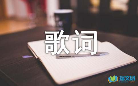 送给战友的歌曲《夜光下的战友》歌词