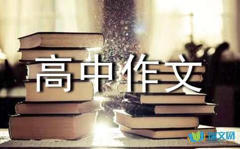 感谢你放开我的手高中作文