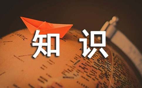 初二上册语文知识点：文学常识