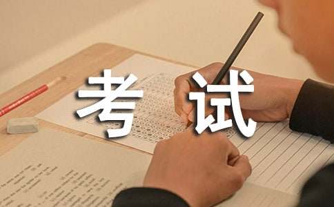 普通话考试作文锦集七篇