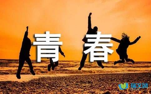 无悔的青春初三作文2000字