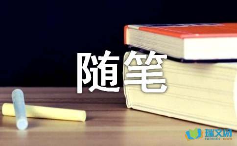 随笔—中秋-600字