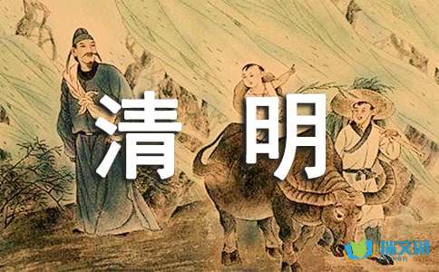 有关于清明节扫墓的高中作文3000字