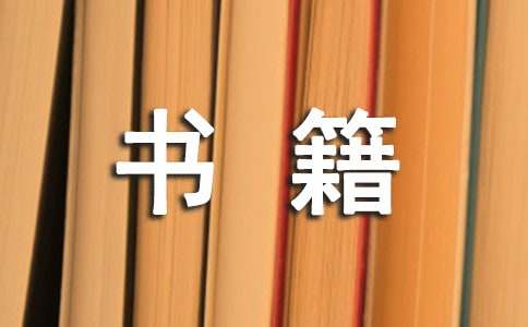 小学英语日记：books 书籍