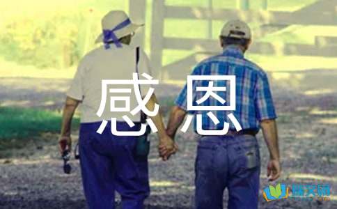 感恩的心作文范文2000字