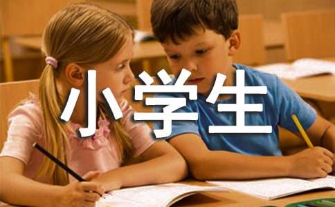 小学生优秀作文：悔