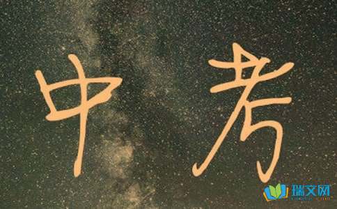 中考语文涉及文学的文化常识精选