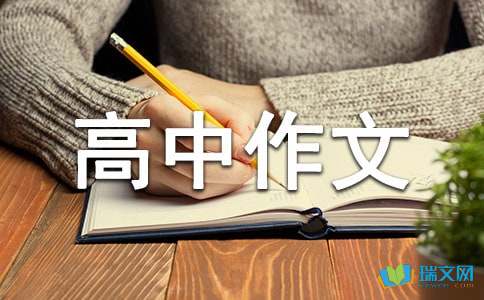 学会生存高中作文800字