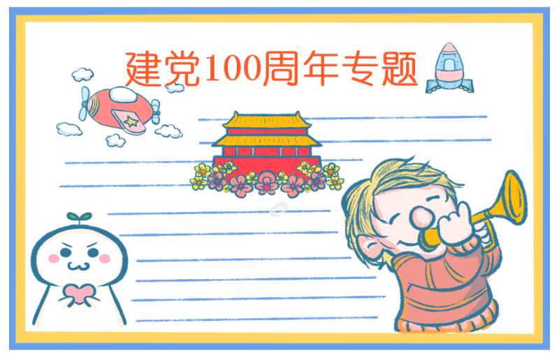对党的认识总结范文5篇