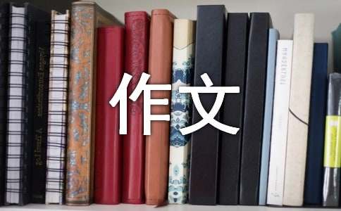 初中初一作文750字：在别人口中的“强人”