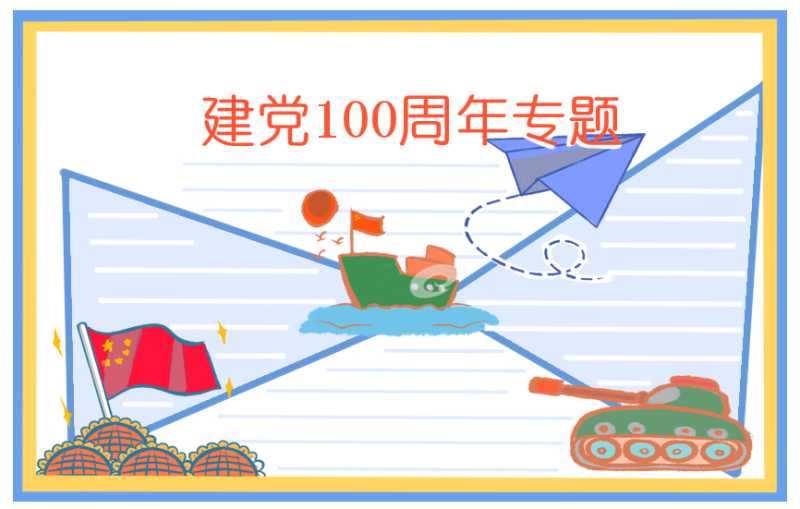 2021庆祝建党百年诗歌朗诵稿