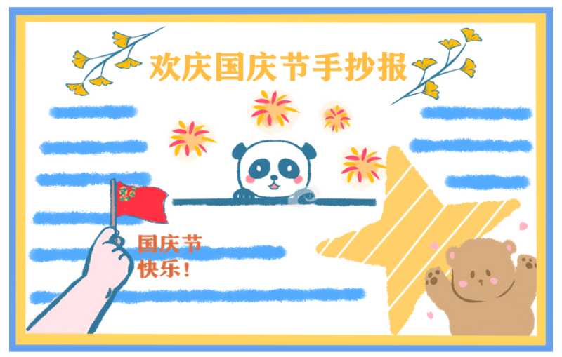 2022国庆节文艺晚会主持词开场白(10篇)