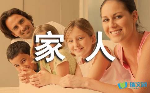 帮家人做家务作文500字