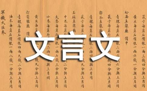 容斋随笔·卷四·张浮休书的文言文原文及翻译