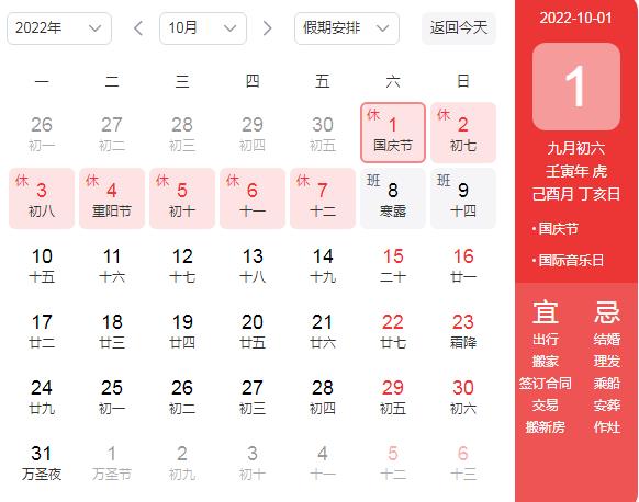 国庆节假期2022放假安排表